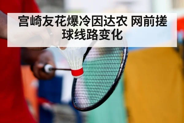 badminton player