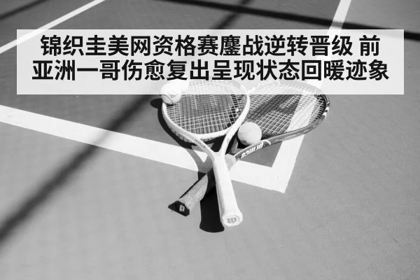tennis racket court