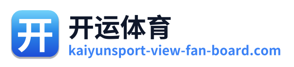 开运体育